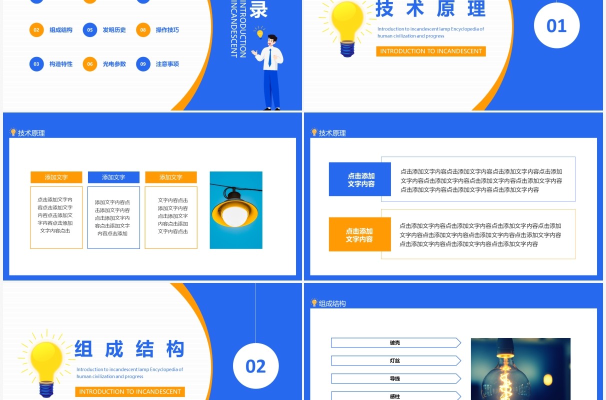 人类文明进步之白炽灯百科介绍动态PPT模板