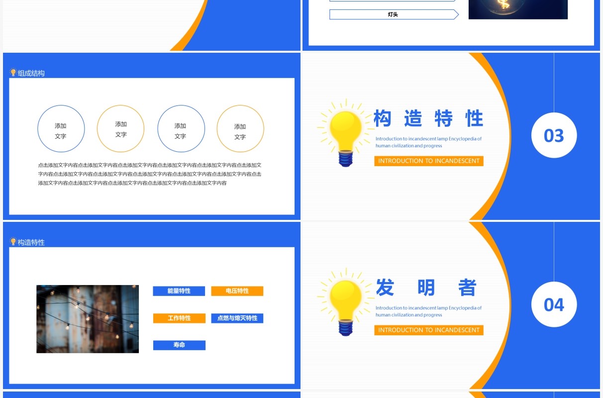 人类文明进步之白炽灯百科介绍动态PPT模板