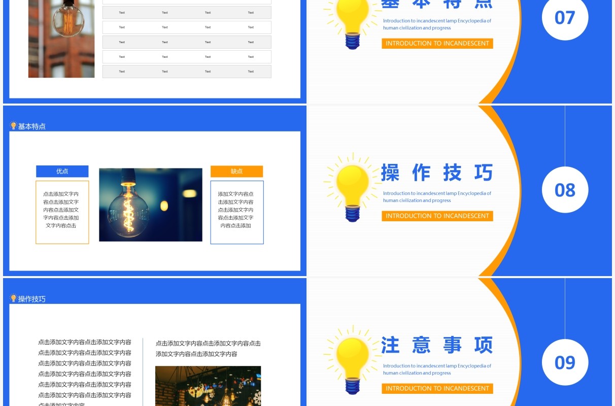 人类文明进步之白炽灯百科介绍动态PPT模板