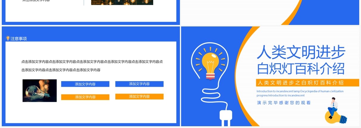 人类文明进步之白炽灯百科介绍动态PPT模板