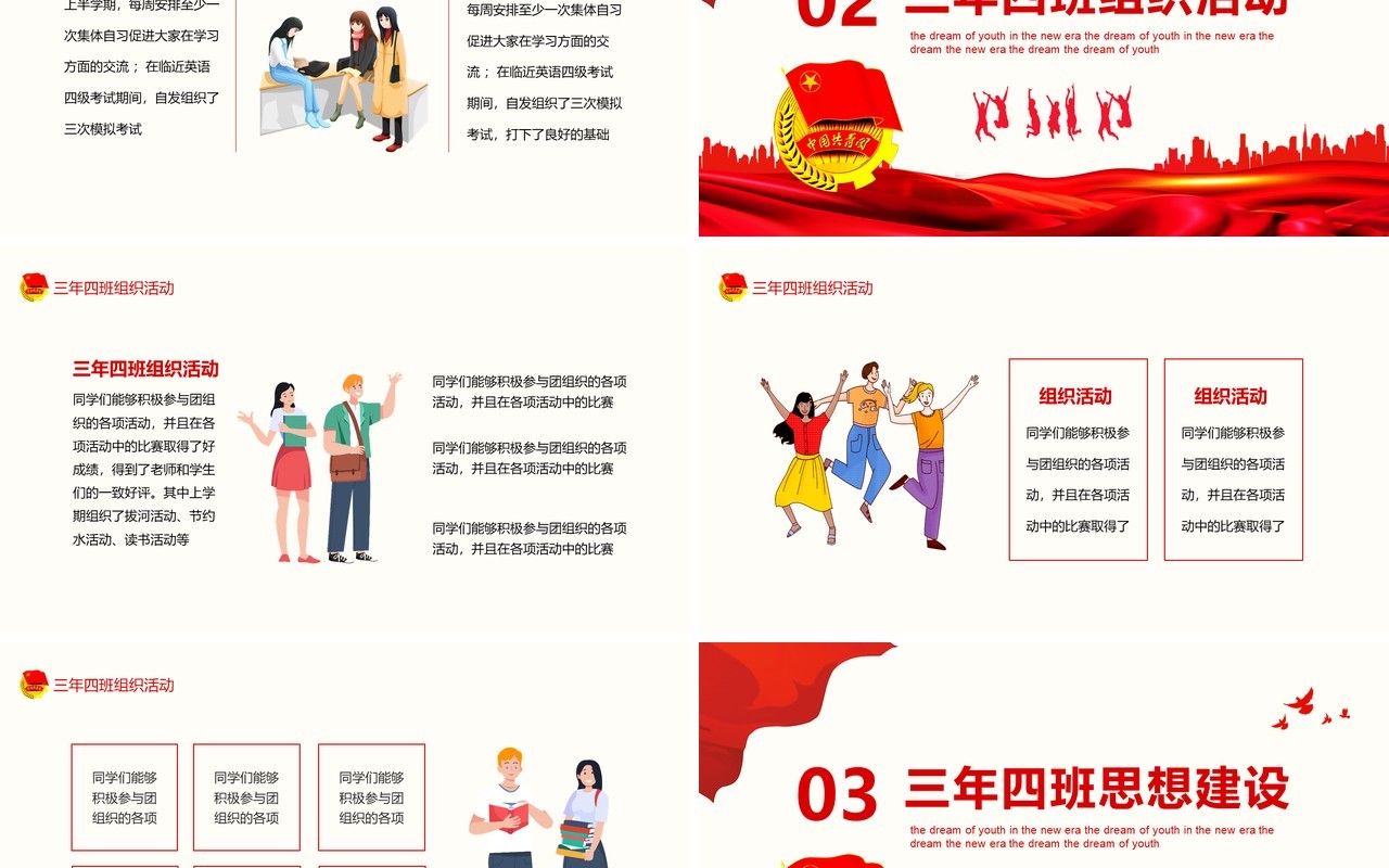 新时代青春梦五四评优主题班会动态PPT模板