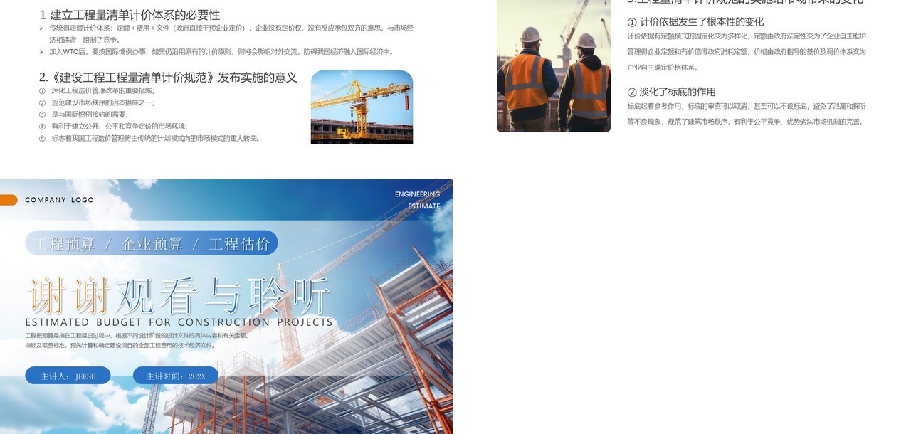 蓝色简约风建筑工程概预算培训PPT模板