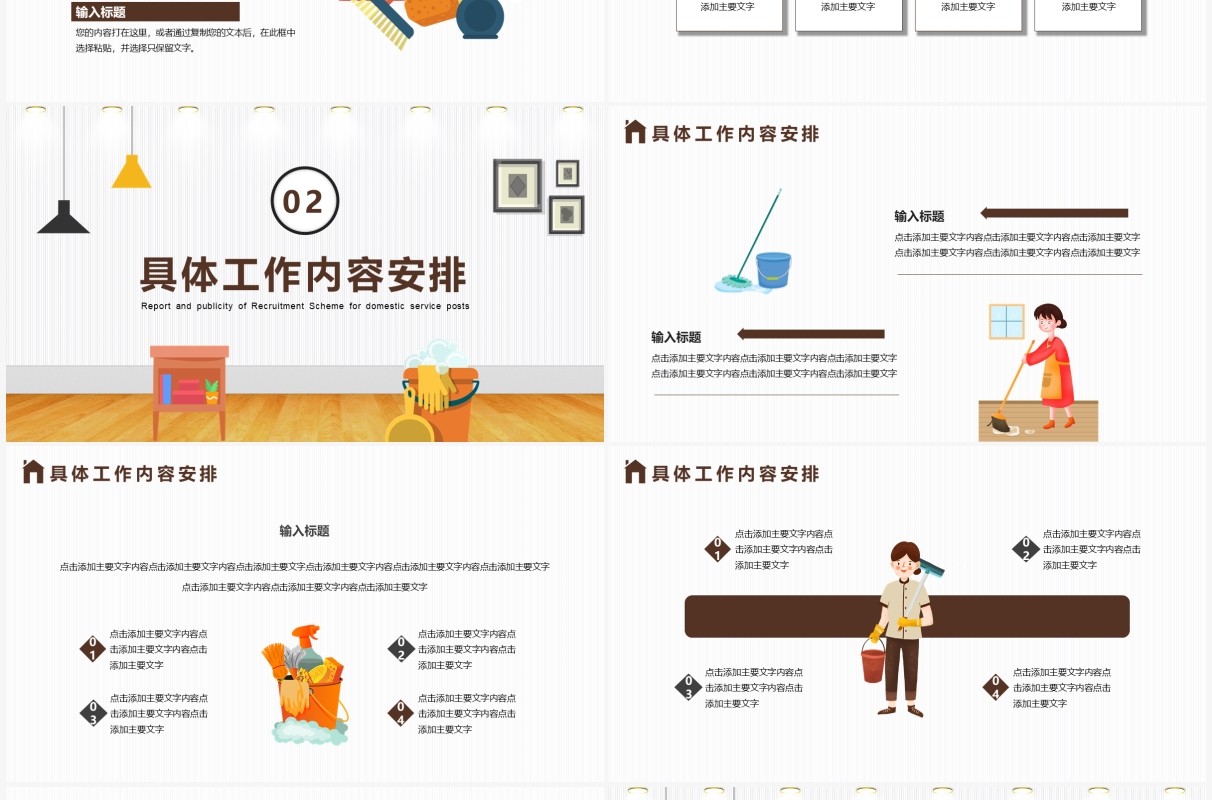 黄色卡通家政服务招聘方案PPT通用模板