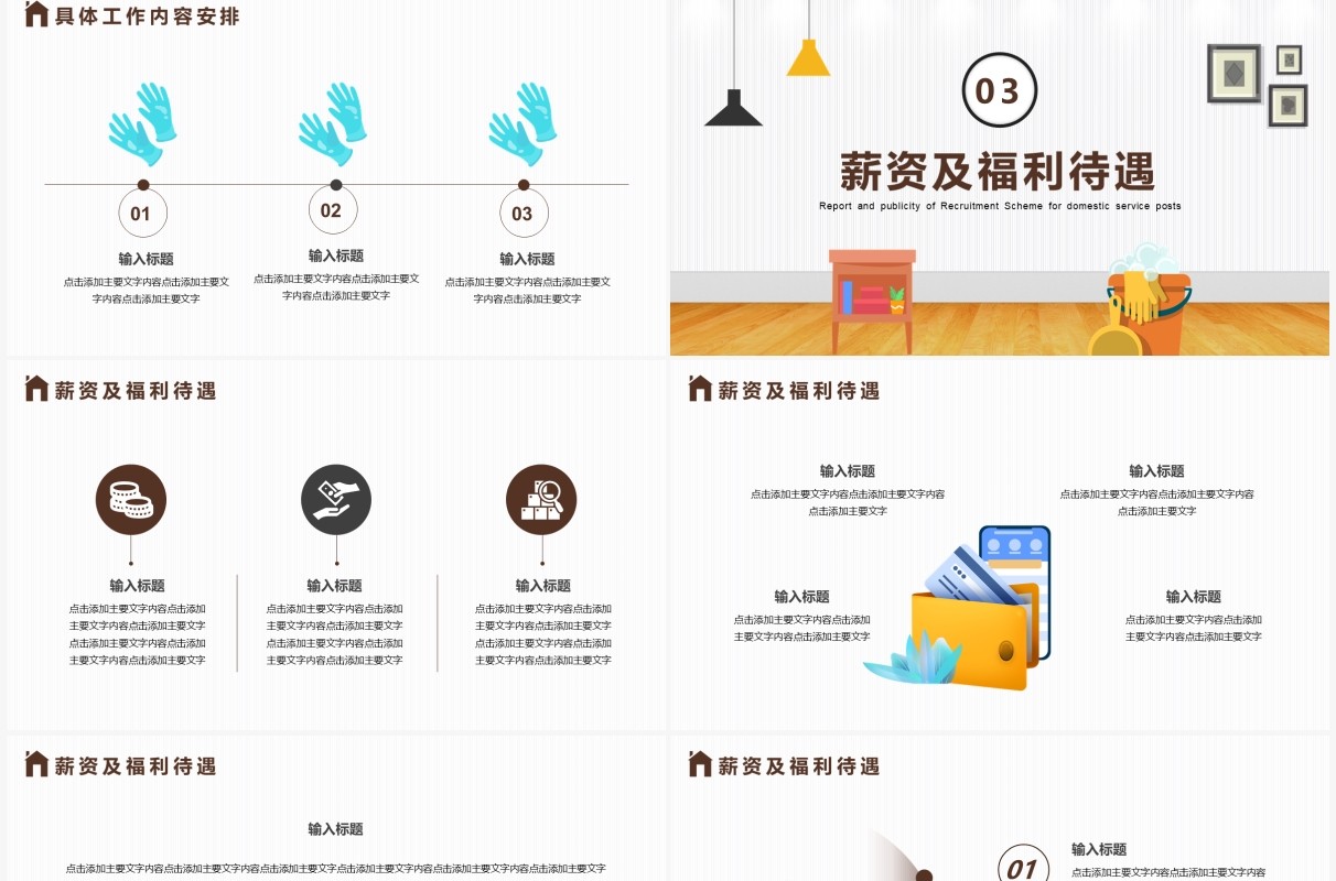 黄色卡通家政服务招聘方案PPT通用模板
