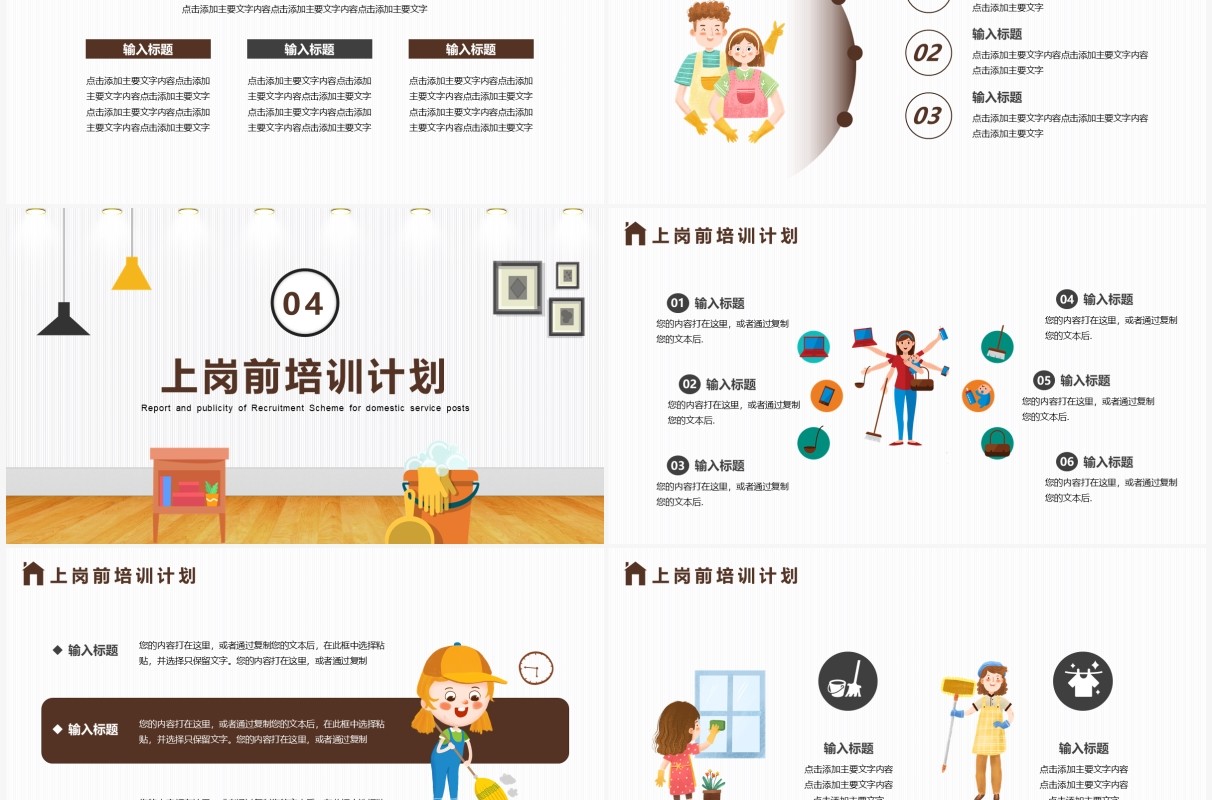 黄色卡通家政服务招聘方案PPT通用模板