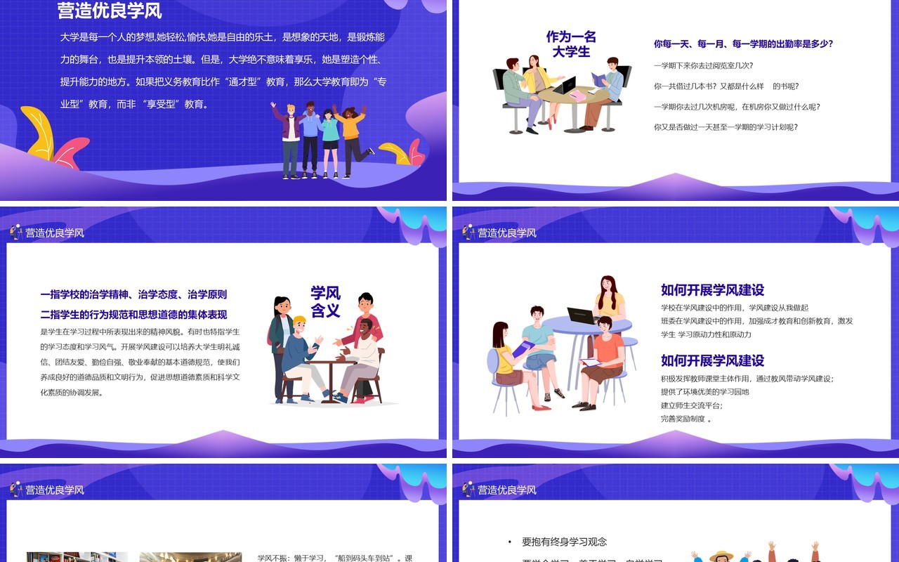 蓝色卡通风提升专业能力营造优良学风动态课件PPT模板