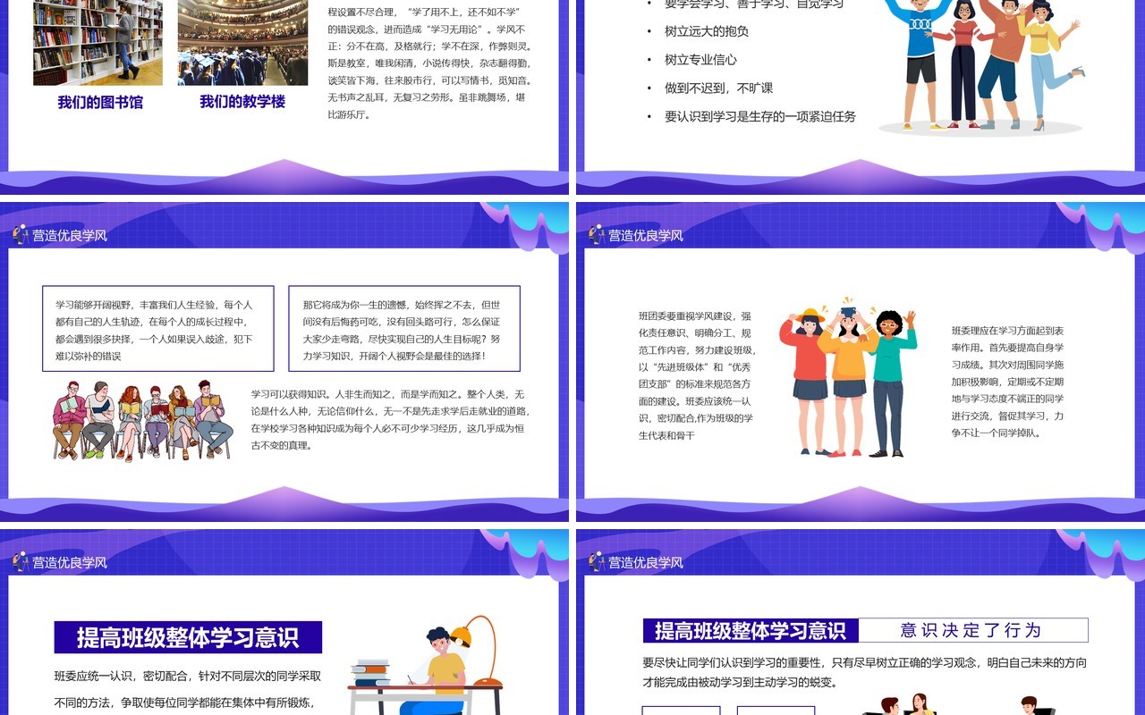 蓝色卡通风提升专业能力营造优良学风动态课件PPT模板