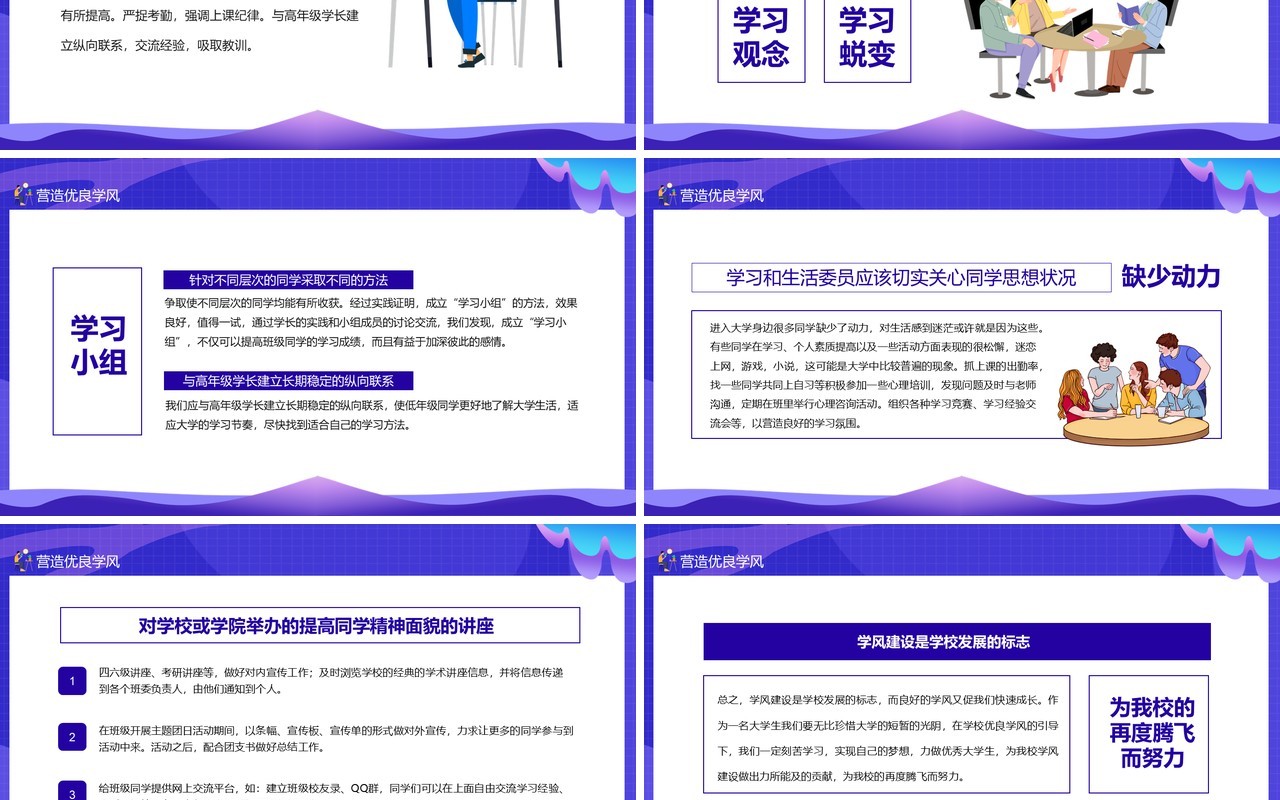 蓝色卡通风提升专业能力营造优良学风动态课件PPT模板
