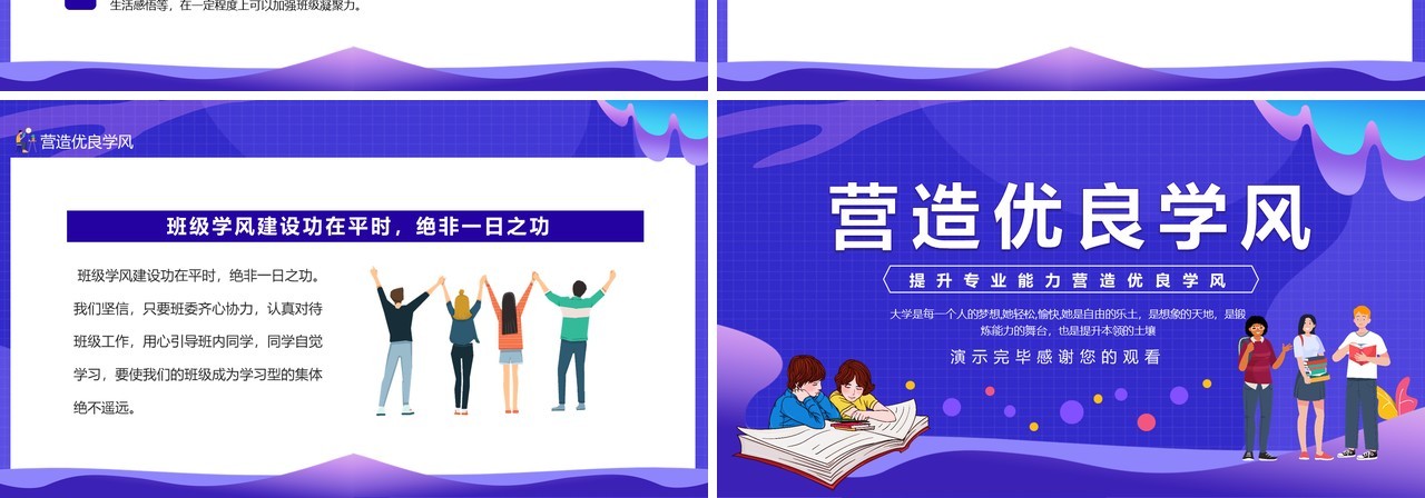 蓝色卡通风提升专业能力营造优良学风动态课件PPT模板