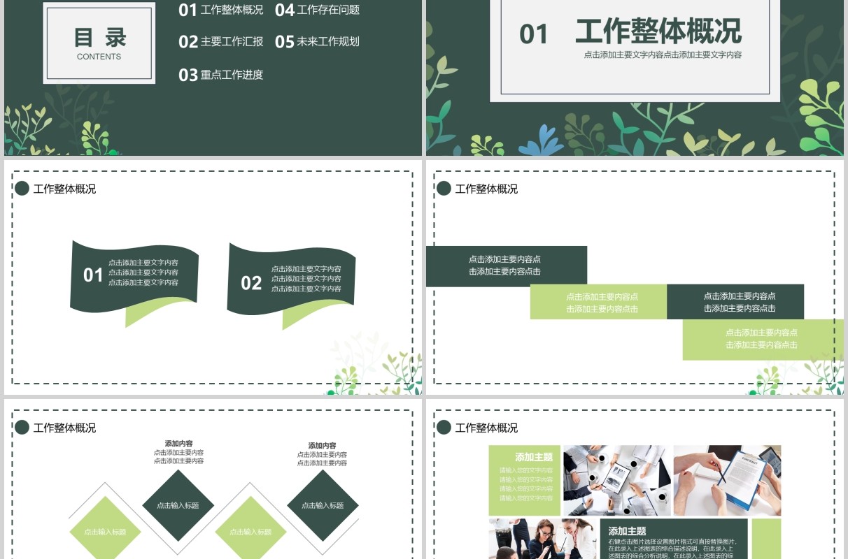 绿色简洁医生转正述职报告PPT模板