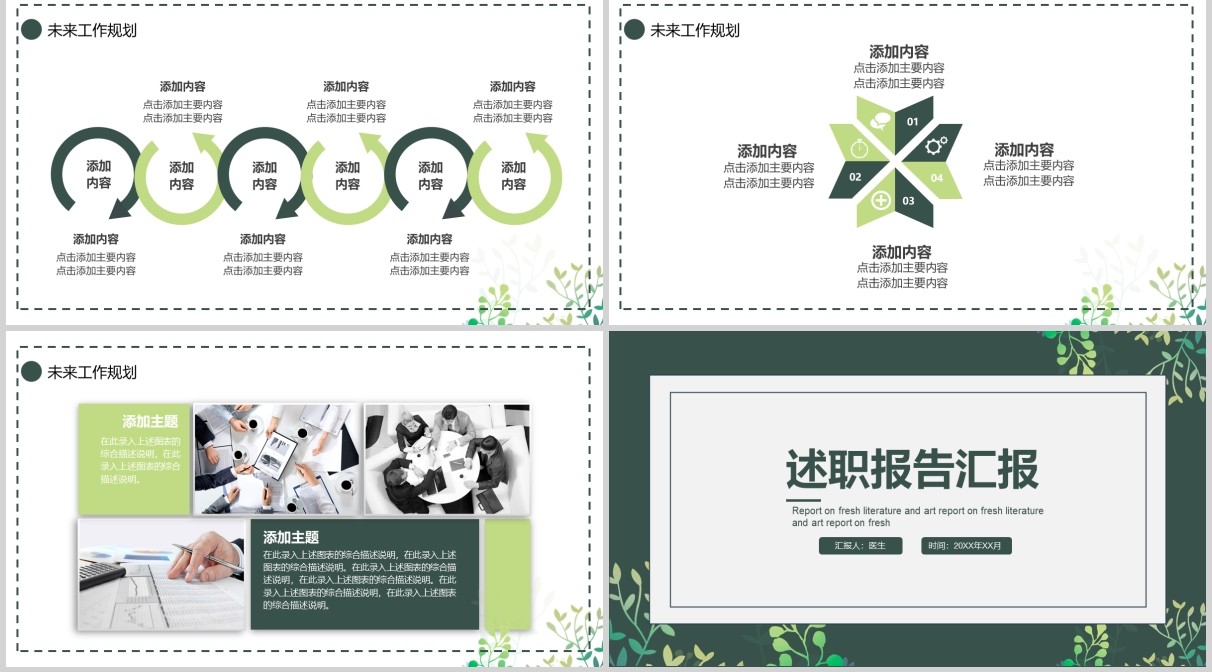 绿色简洁医生转正述职报告PPT模板