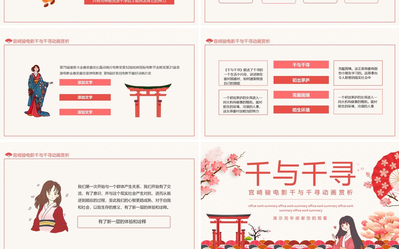 宫崎骏电影千与千寻动画赏析动态PPT模板