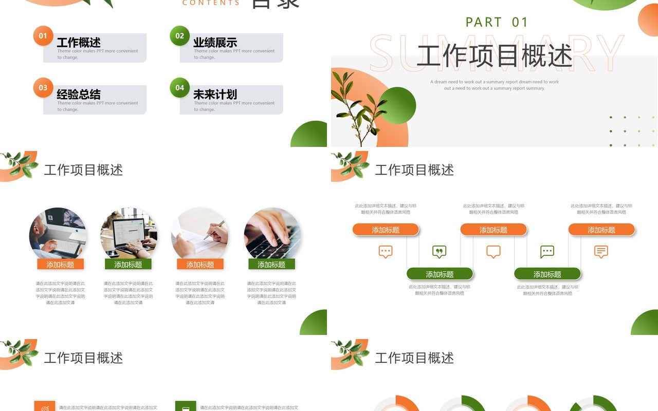 橙绿色清新绿叶风工作总结汇报PPT模板