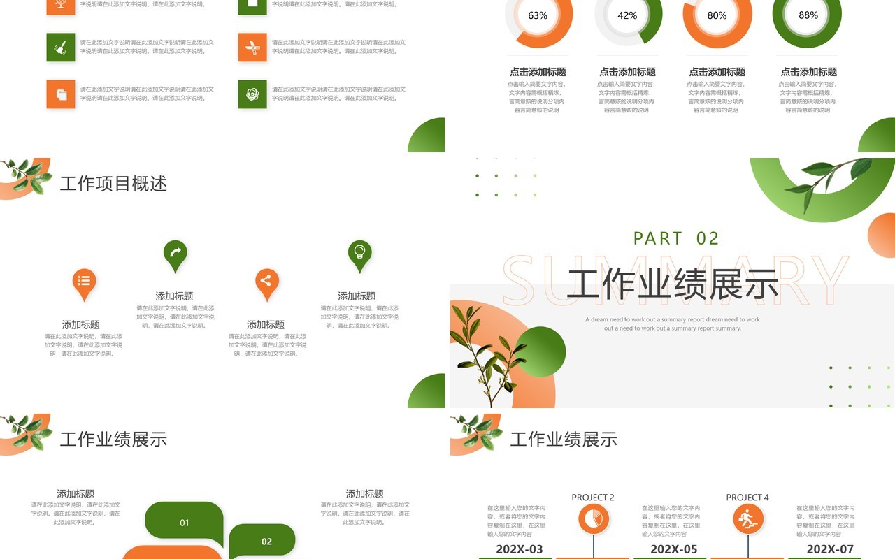 橙绿色清新绿叶风工作总结汇报PPT模板