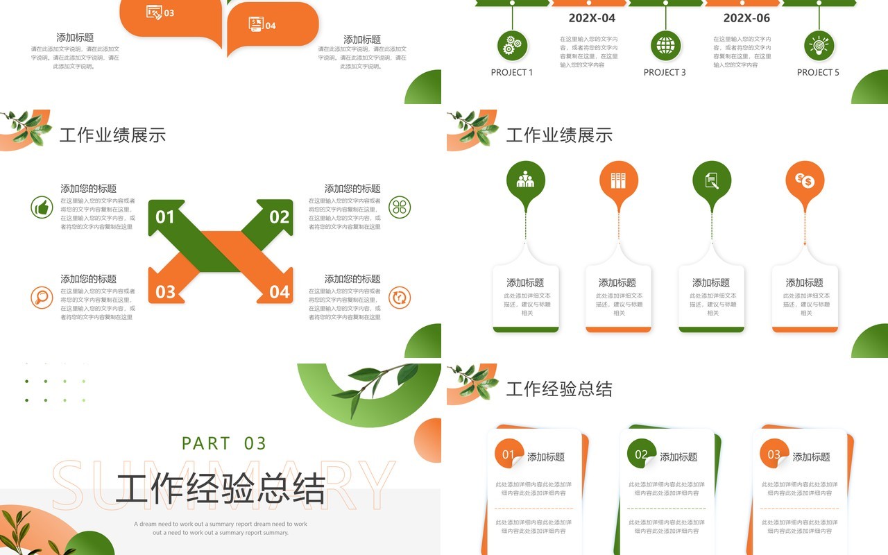 橙绿色清新绿叶风工作总结汇报PPT模板