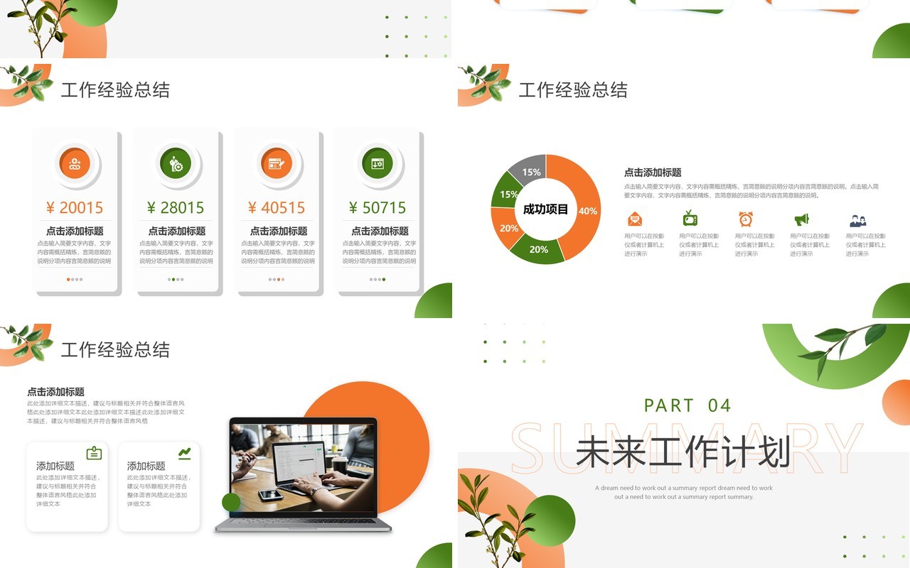 橙绿色清新绿叶风工作总结汇报PPT模板