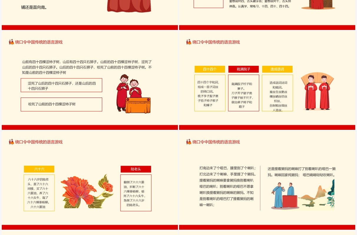 绕口令中国传统的语言游戏动态PPT模板