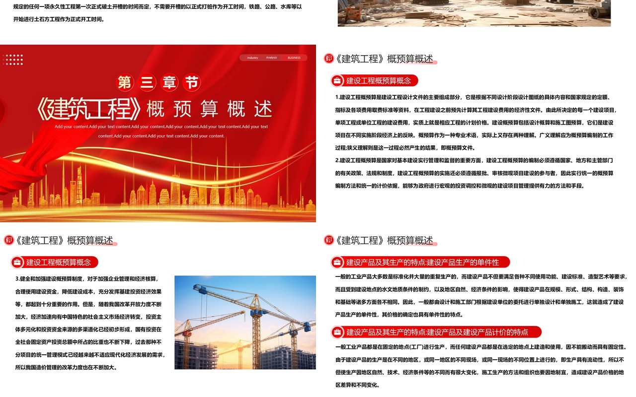 红色简约风建筑工程预算概述PPT模板