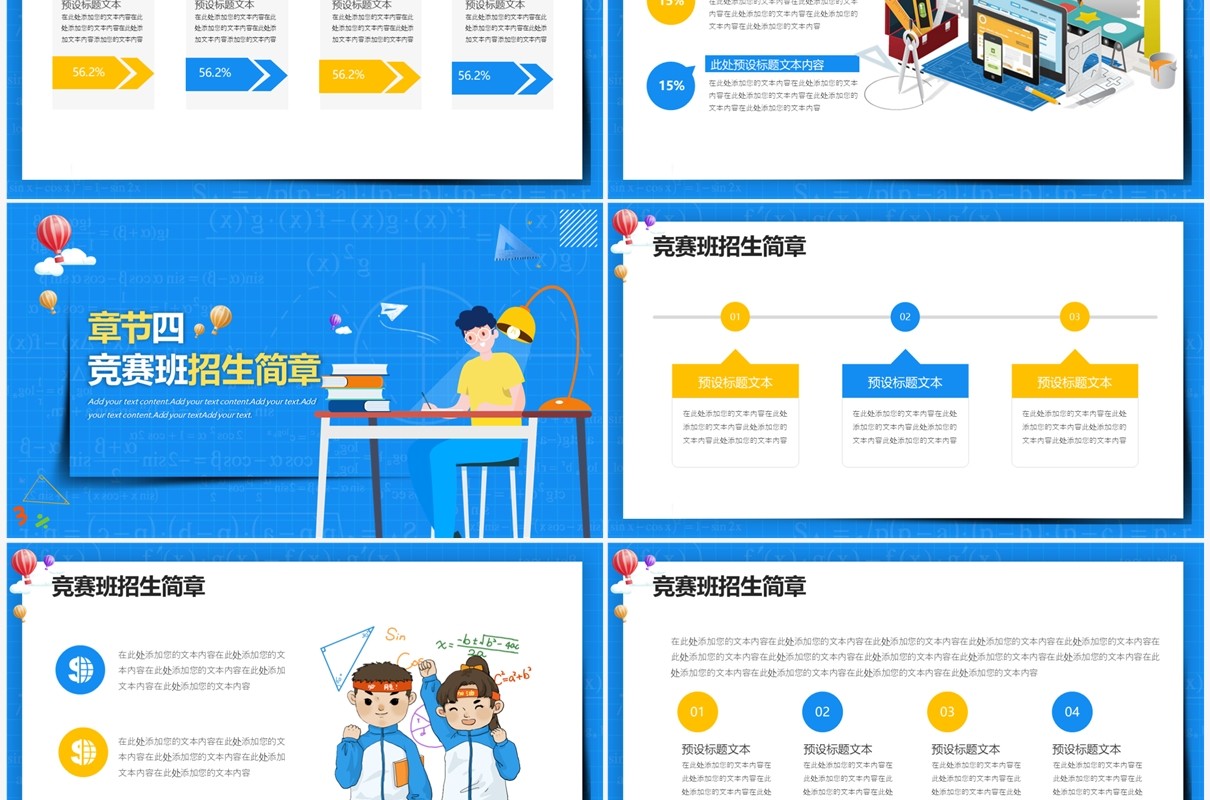 蓝色卡通风数学竞赛班寒假招生PPT模板