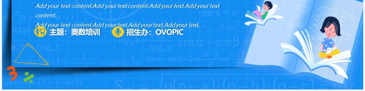 蓝色卡通风数学竞赛班寒假招生PPT模板