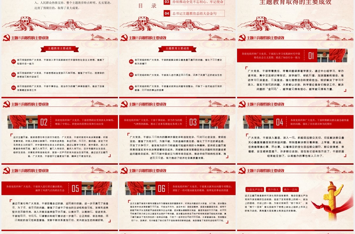 总书记在主题教育总结大会上的讲话学习解读党建党课PPT模板