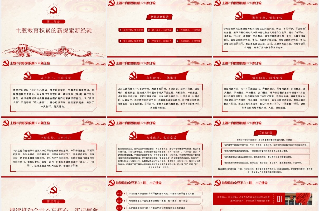总书记在主题教育总结大会上的讲话学习解读党建党课PPT模板