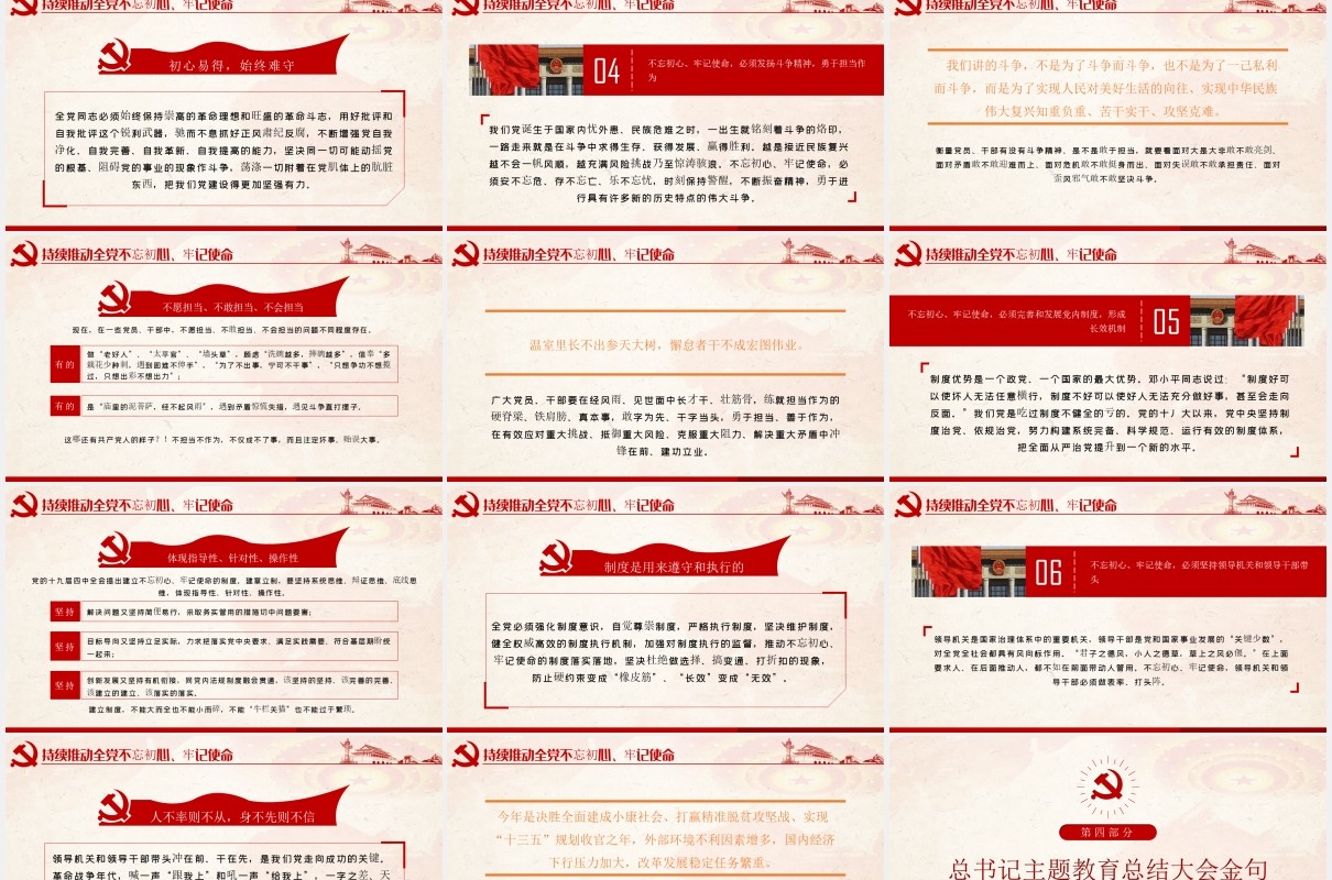 总书记在主题教育总结大会上的讲话学习解读党建党课PPT模板