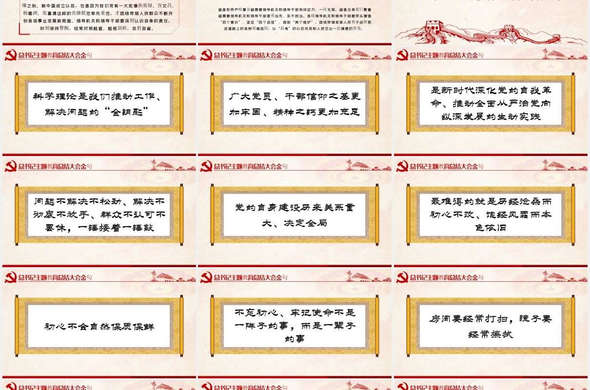 总书记在主题教育总结大会上的讲话学习解读党建党课PPT模板