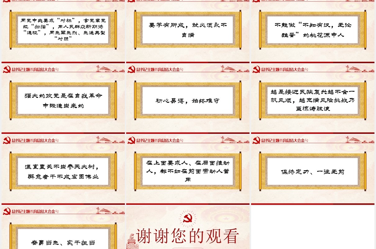 总书记在主题教育总结大会上的讲话学习解读党建党课PPT模板