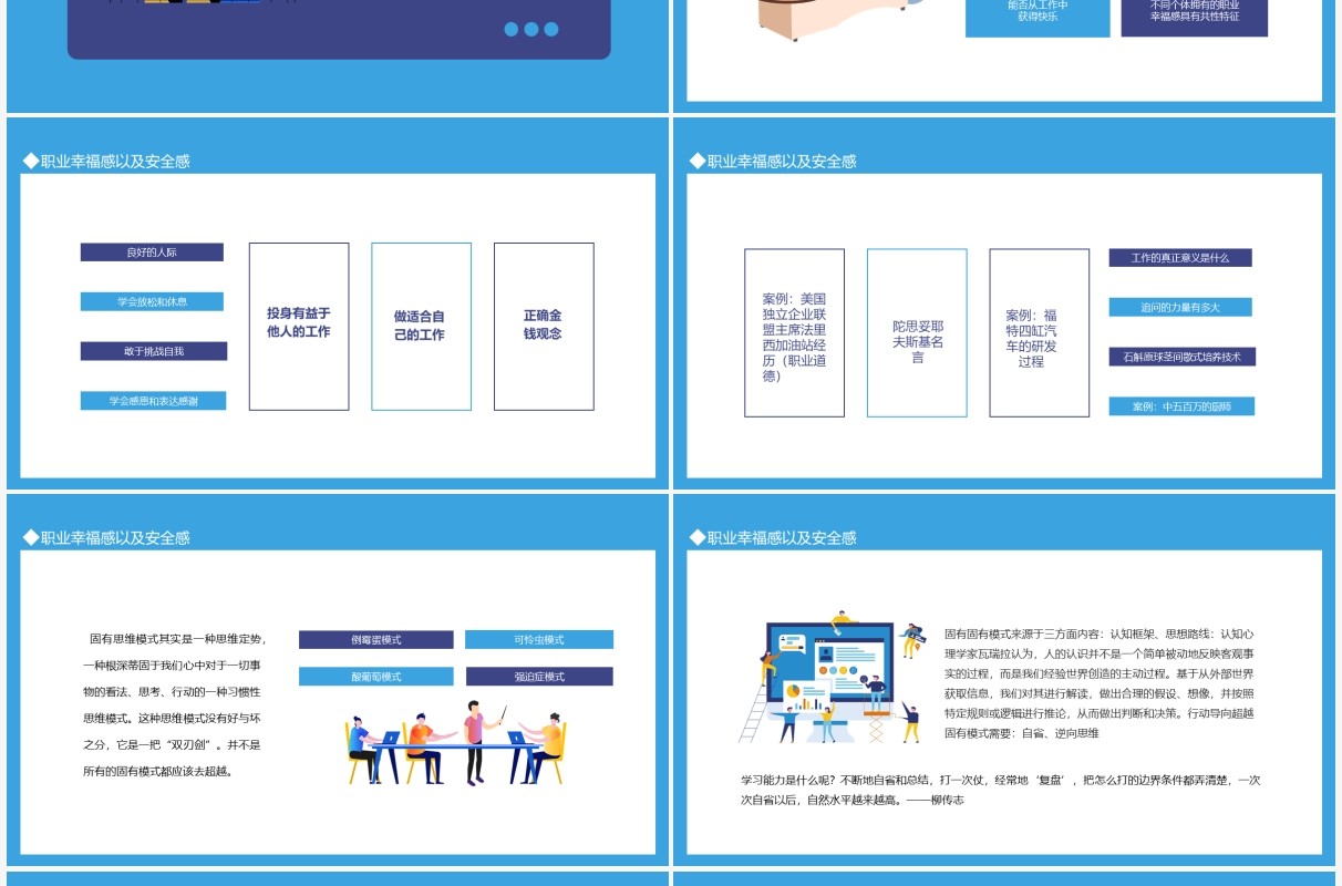 职场培训职业幸福感与安全感动态PPT模板