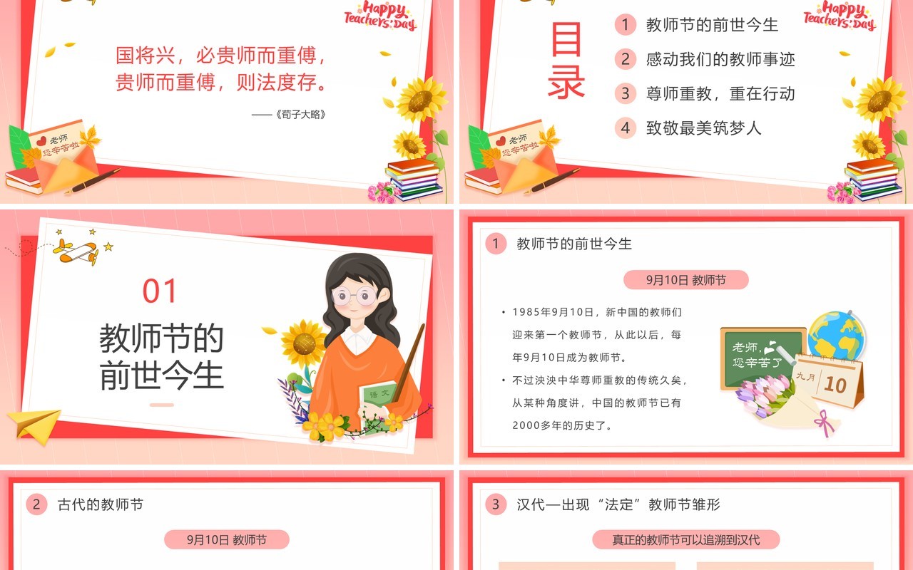 粉色卡通风感恩教师节主题班会PPT模板
