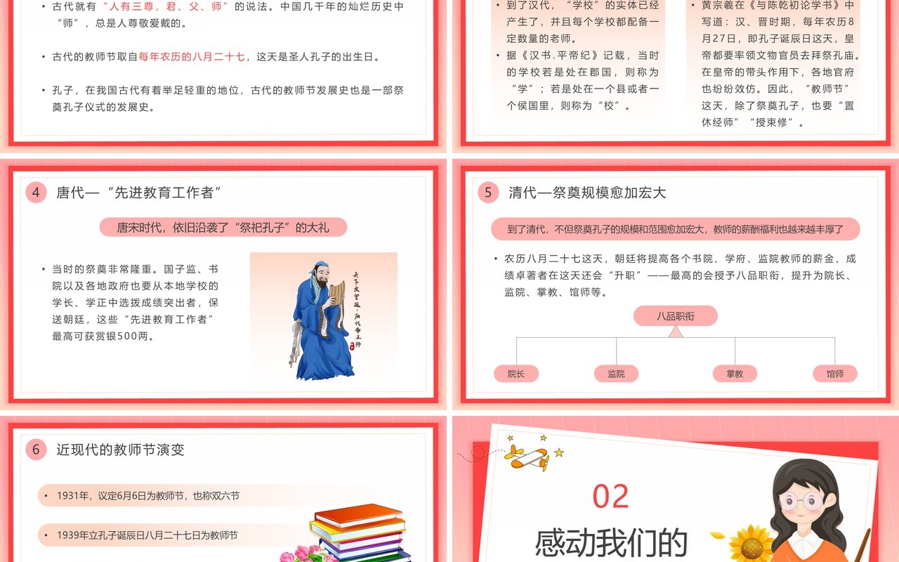 粉色卡通风感恩教师节主题班会PPT模板
