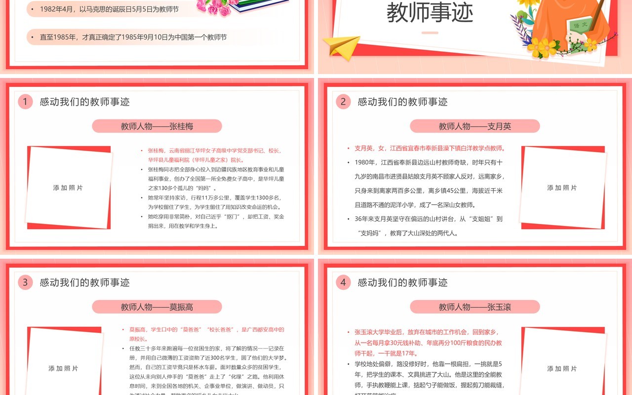 粉色卡通风感恩教师节主题班会PPT模板