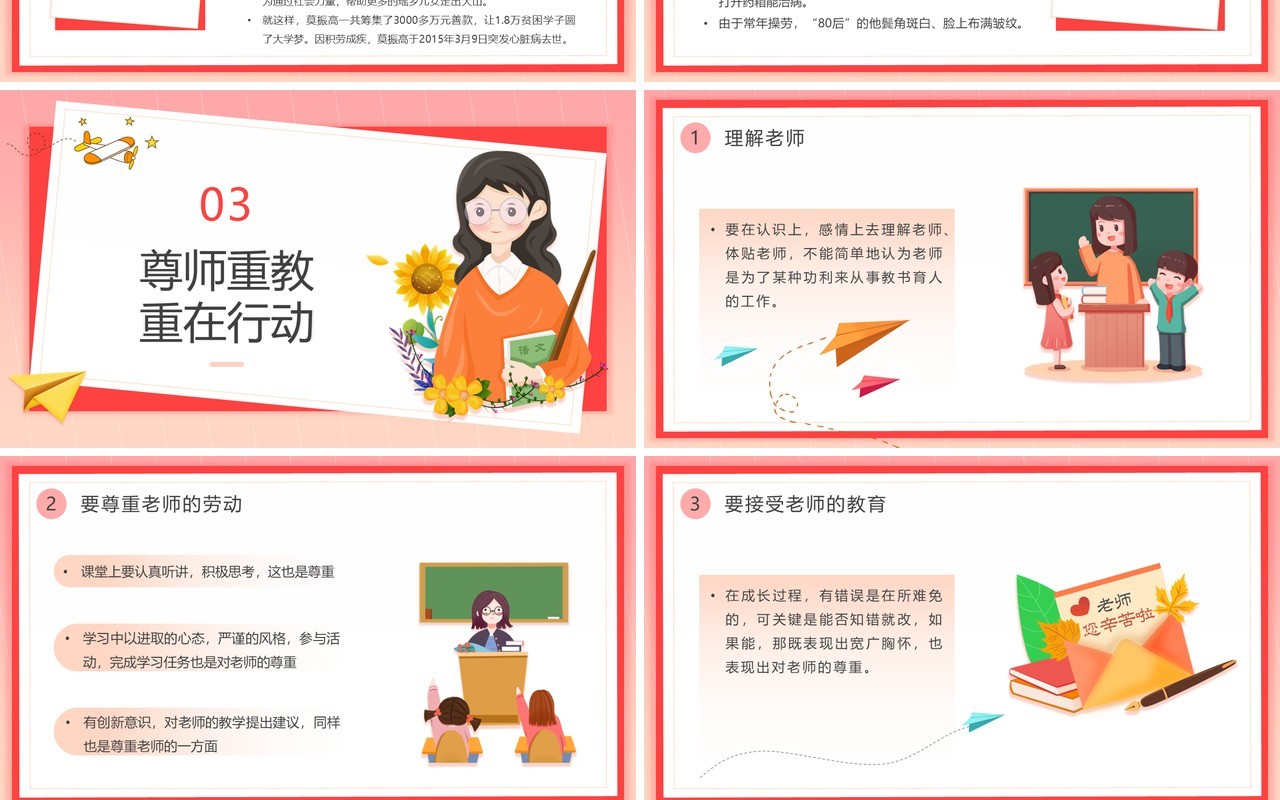 粉色卡通风感恩教师节主题班会PPT模板