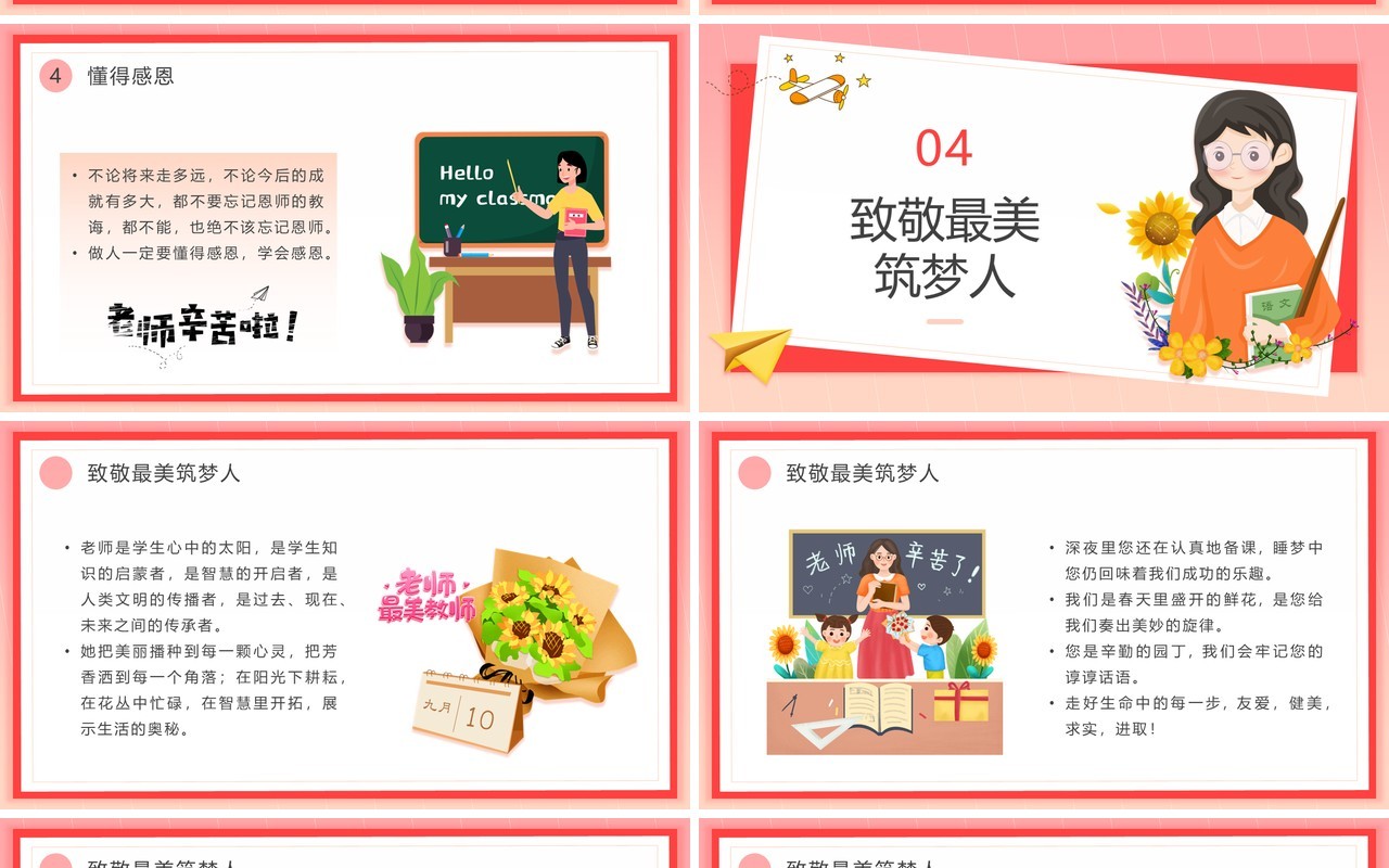 粉色卡通风感恩教师节主题班会PPT模板