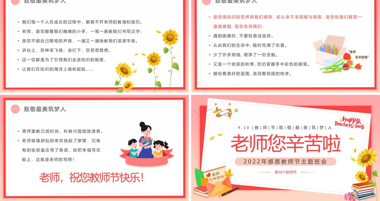 粉色卡通风感恩教师节主题班会PPT模板