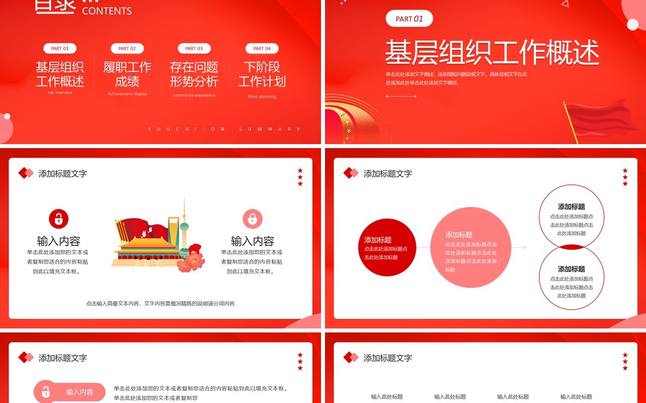 红色简约风党政机关年终总结汇报PPT模板幻灯片