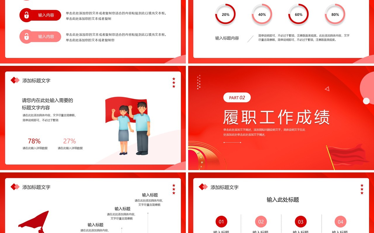 红色简约风党政机关年终总结汇报PPT模板幻灯片