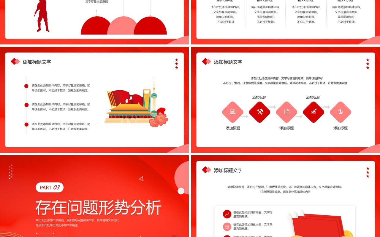 红色简约风党政机关年终总结汇报PPT模板幻灯片