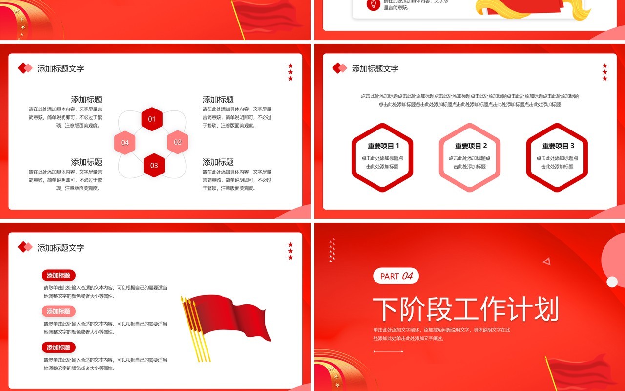 红色简约风党政机关年终总结汇报PPT模板幻灯片