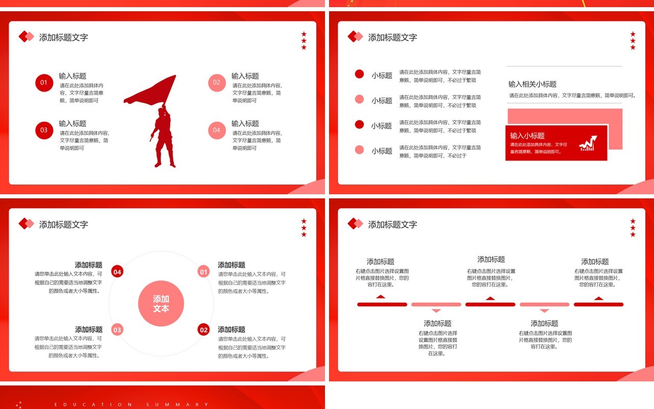 红色简约风党政机关年终总结汇报PPT模板幻灯片