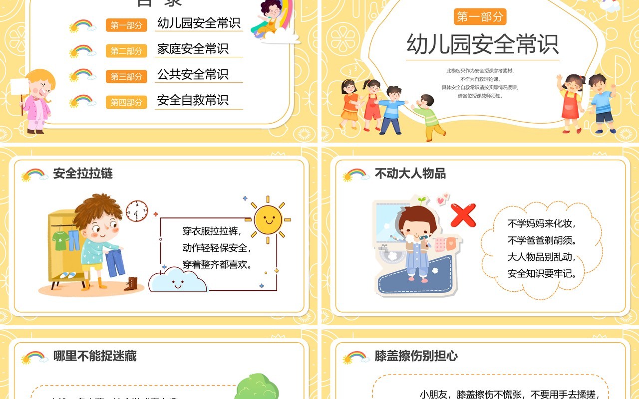 黄色卡通幼儿园安全教育进课堂PPT模板