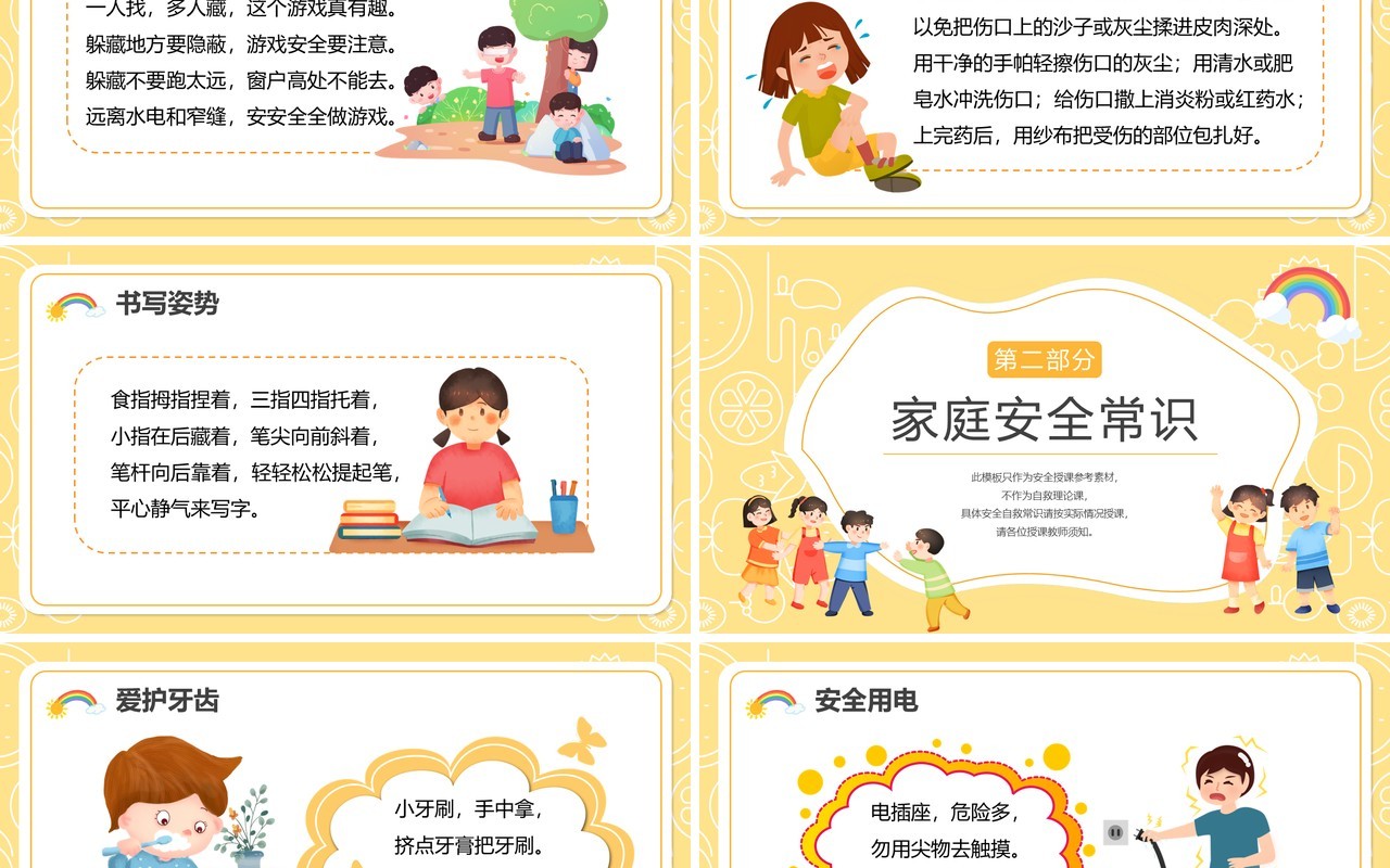黄色卡通幼儿园安全教育进课堂PPT模板
