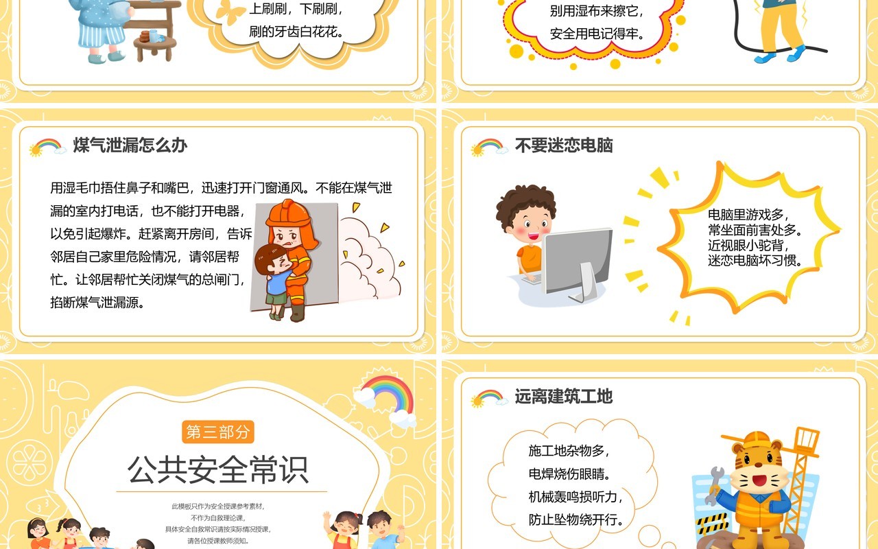 黄色卡通幼儿园安全教育进课堂PPT模板