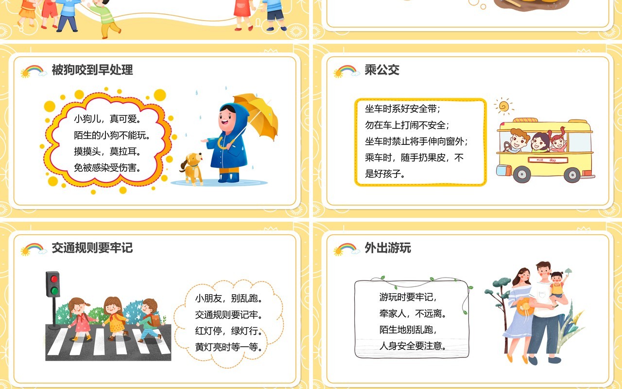 黄色卡通幼儿园安全教育进课堂PPT模板