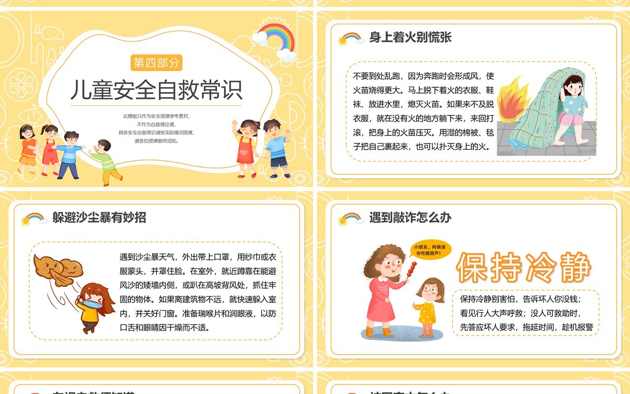 黄色卡通幼儿园安全教育进课堂PPT模板