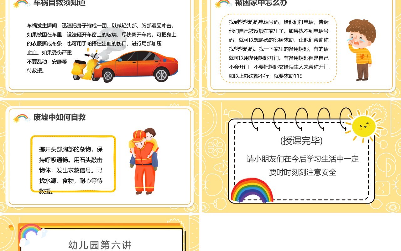 黄色卡通幼儿园安全教育进课堂PPT模板