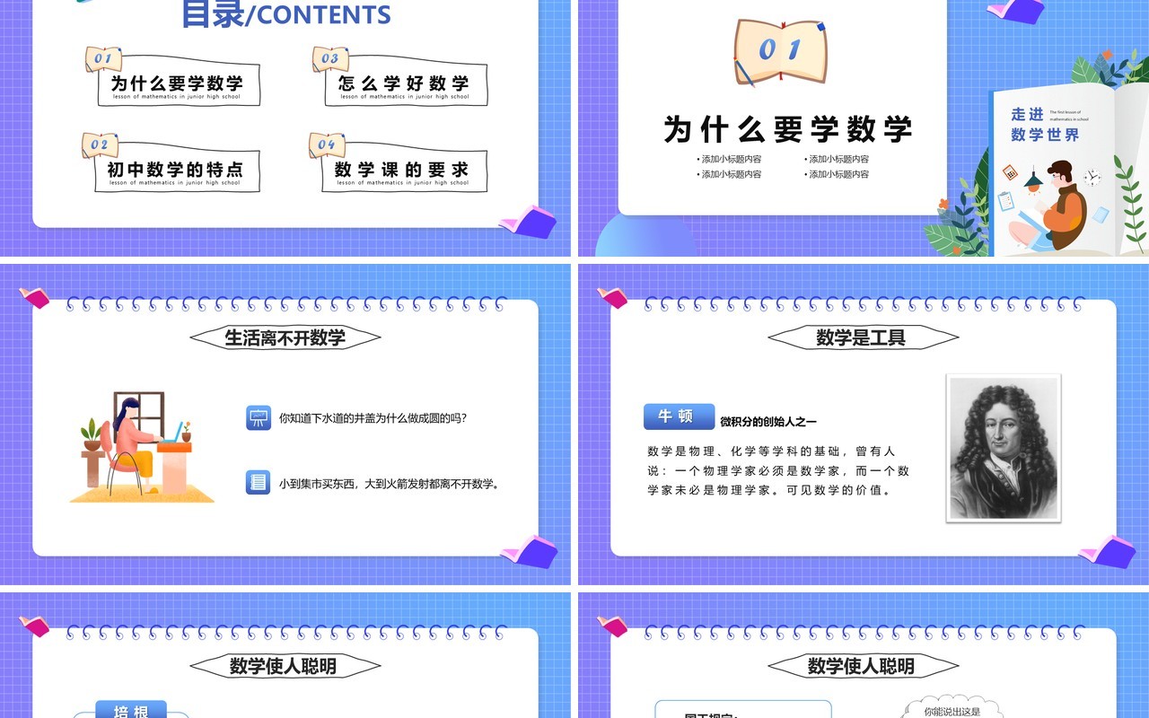 紫色渐变初中数学开学第一课通用PPT模版