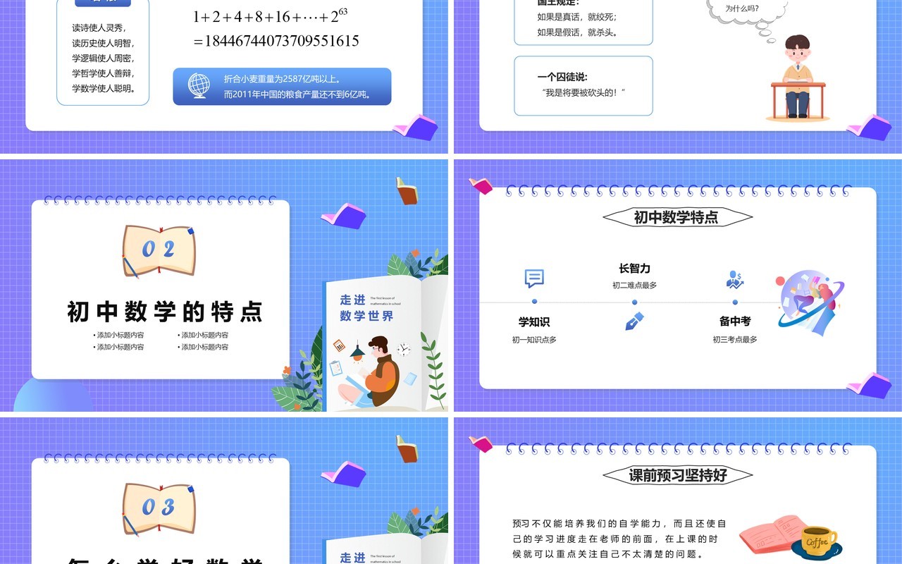 紫色渐变初中数学开学第一课通用PPT模版