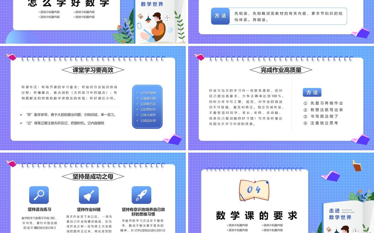 紫色渐变初中数学开学第一课通用PPT模版